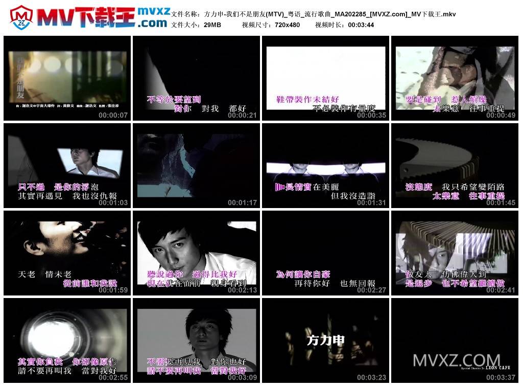 方力申-我们不是朋友(MTV)_粤语_流行歌曲_MA202285